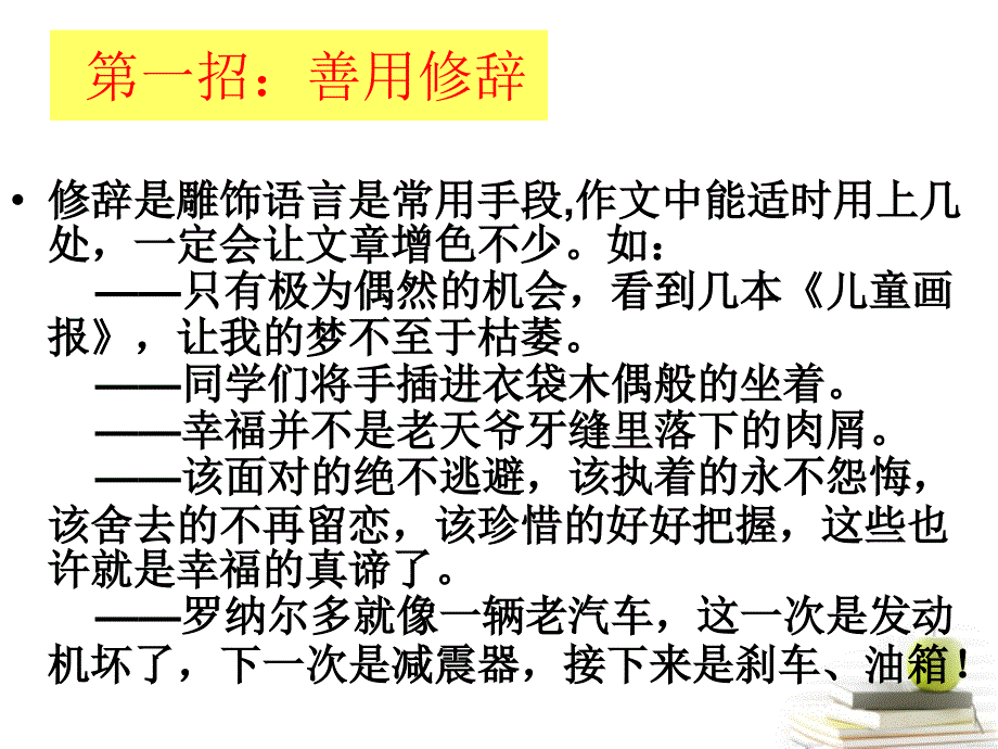 高中语文《注重创新学习写得新颖》课件 新人教版必修_第3页