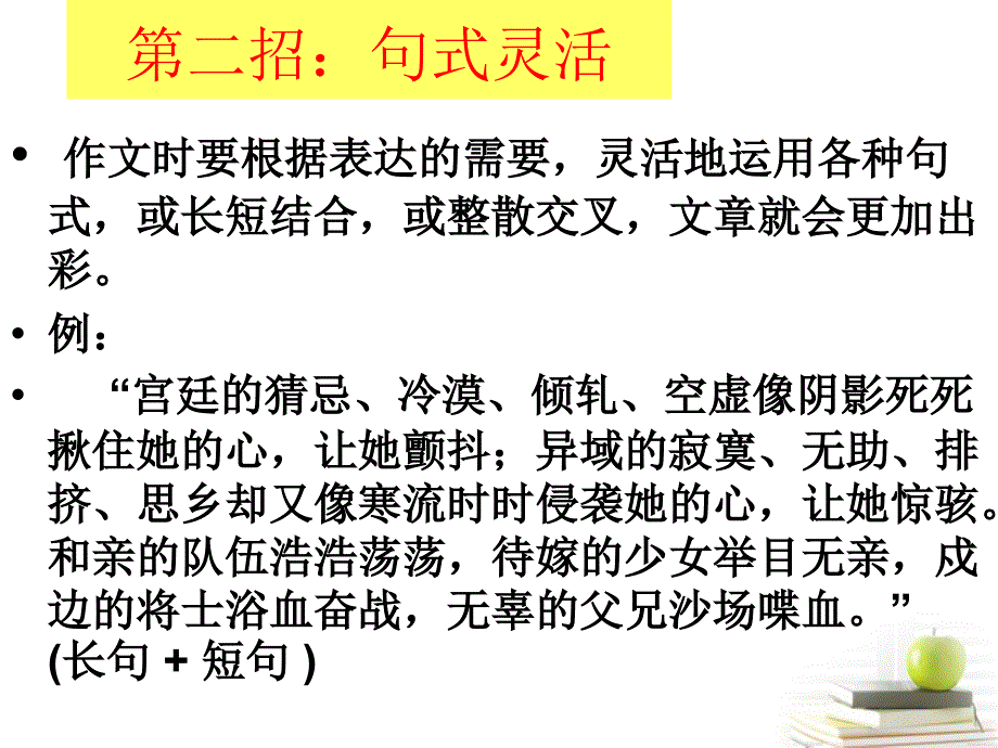 高中语文《注重创新学习写得新颖》课件 新人教版必修_第4页