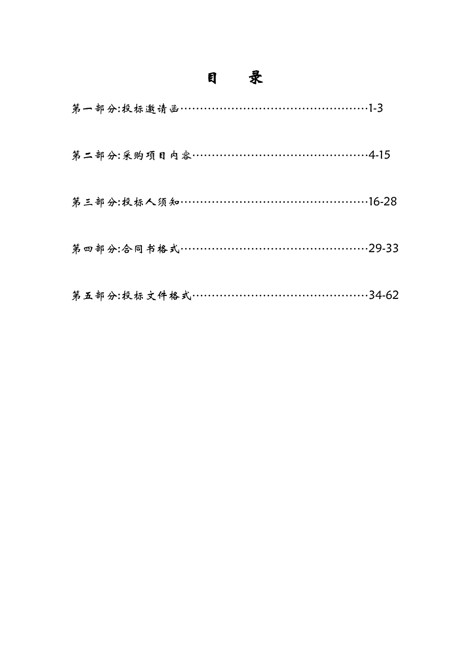 项目管理项目报告佛山市顺德区环境保护监测站某某某年仪器设备采购项目_第2页