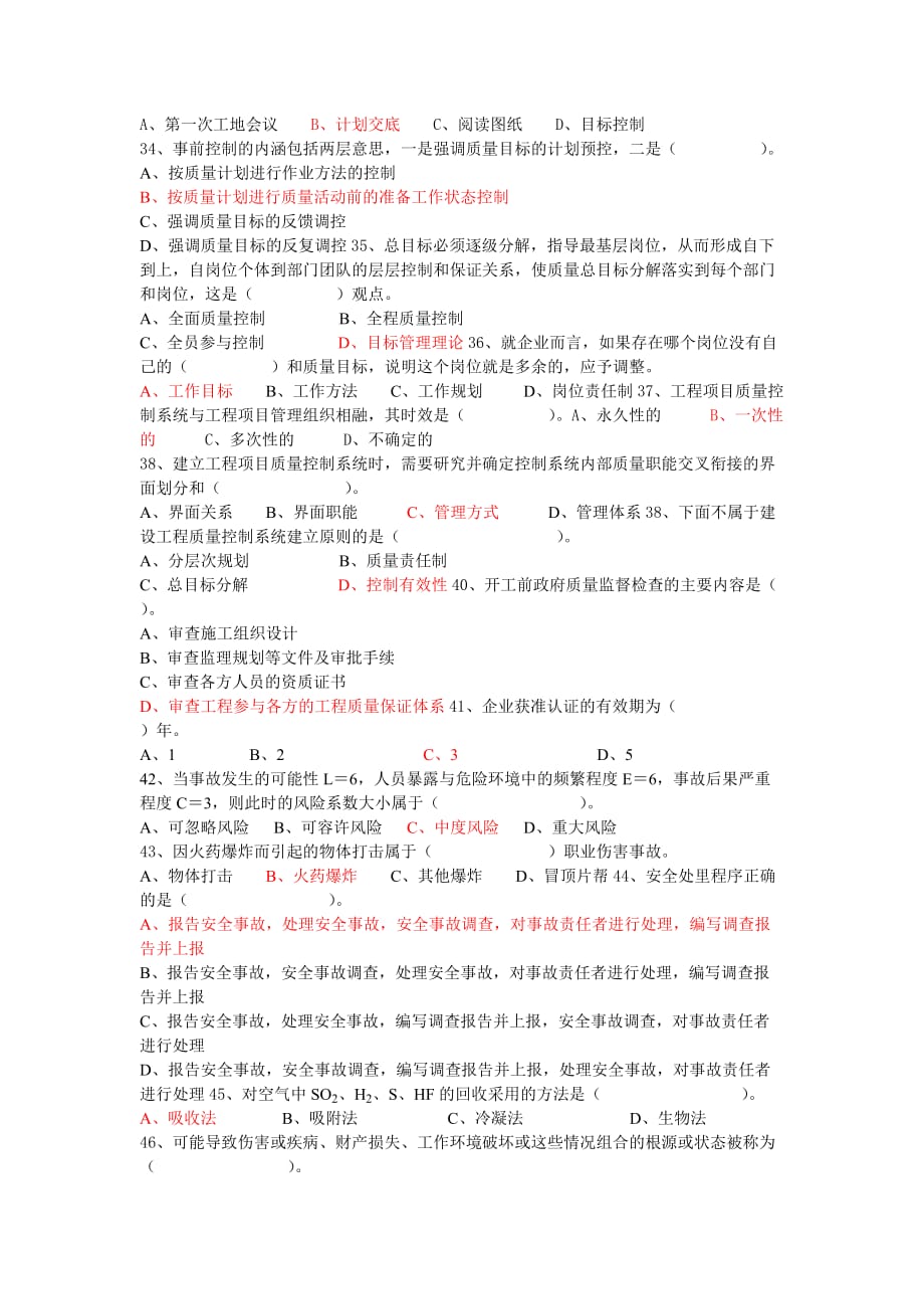 项目管理项目报告一级建造师建设工程项目管理模拟试卷_第3页