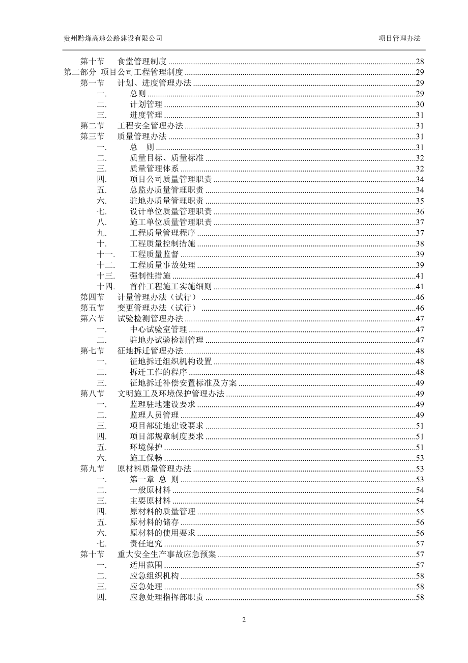 企业管理制度贵州黔烽项目公司管理办法试行_第3页
