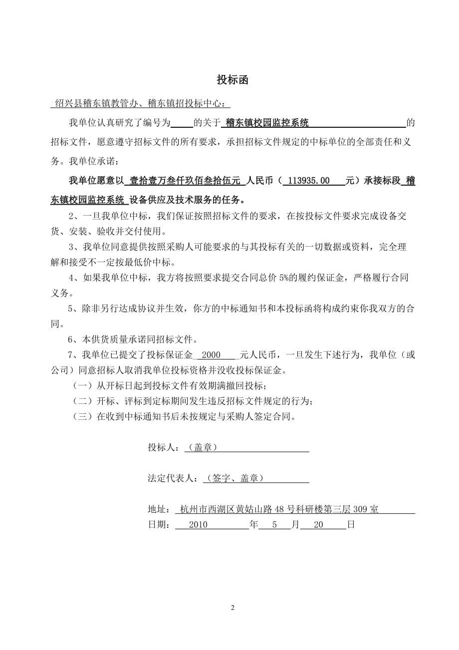 (2020年)标书投标监控招标文件模版投标_第2页