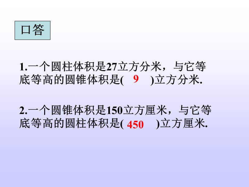 (北师大版)六年级数学下册课件-圆锥的体积练习课_第3页