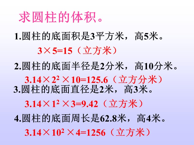 (北师大版)六年级数学下册课件-圆锥的体积练习课_第4页