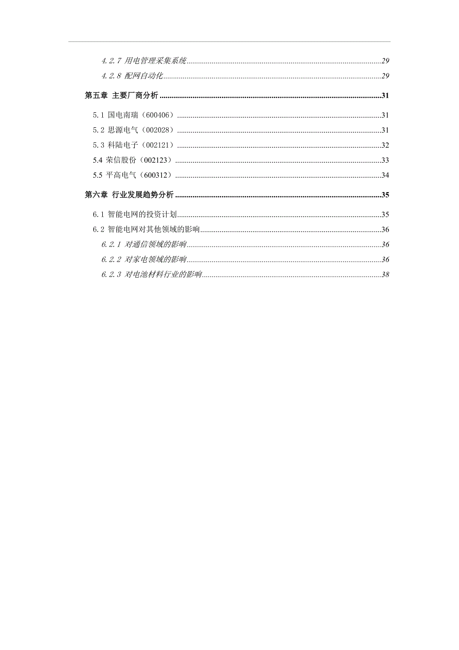 (2020年)行业分析报告智能电网行业研究报告_第3页