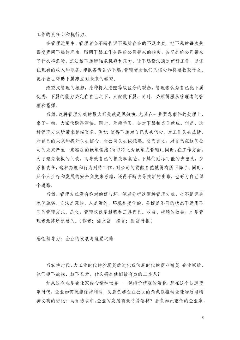 (2020年)管理运营知识行业讲义必读集团管理模式如何抉择_第5页