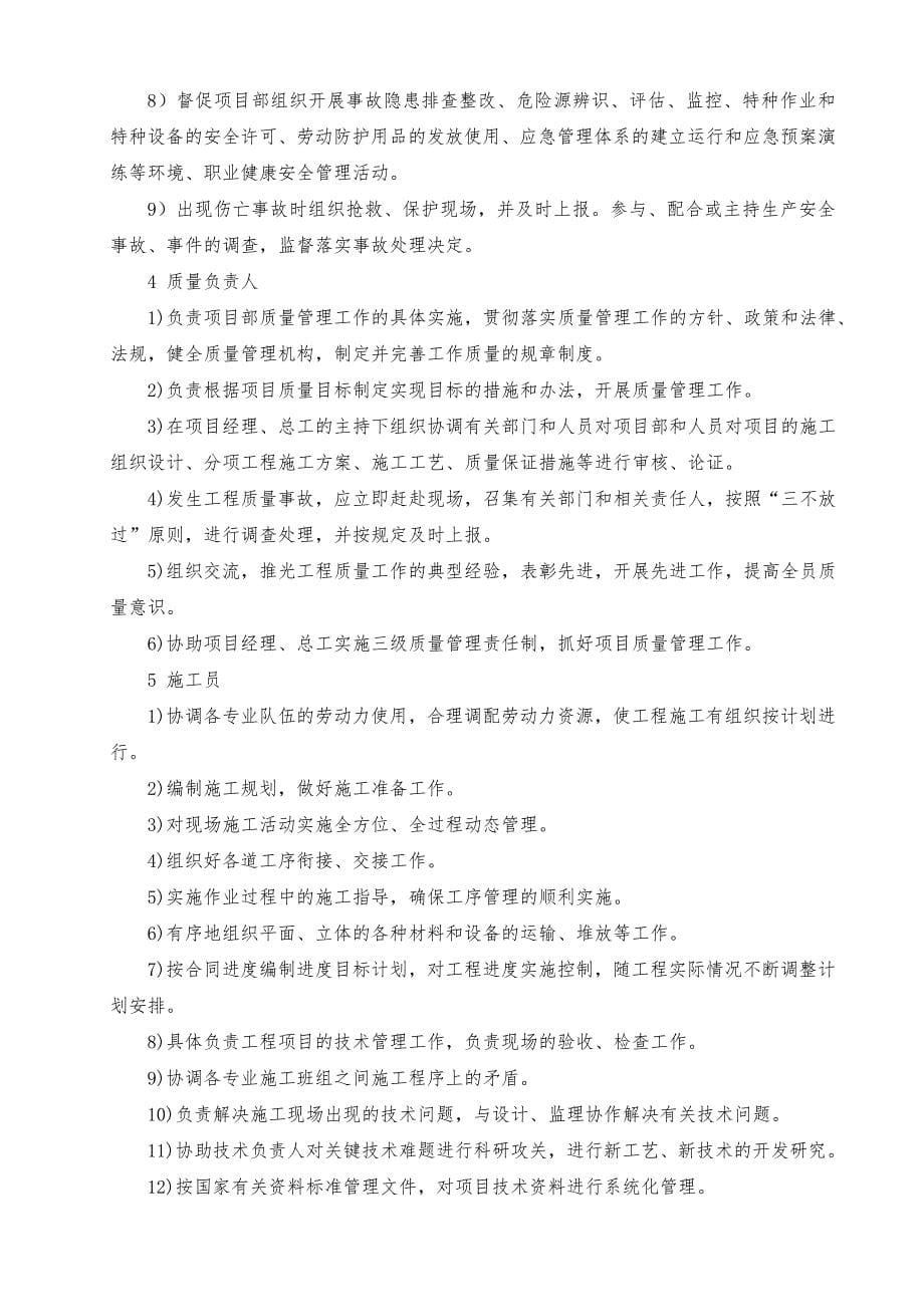 项目管理项目报告柳州桂中监狱项目施工组织设计29_第5页