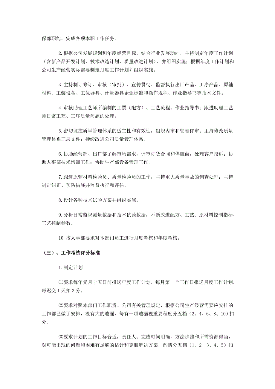 (2020年)管理运营知识企业管理_第3页