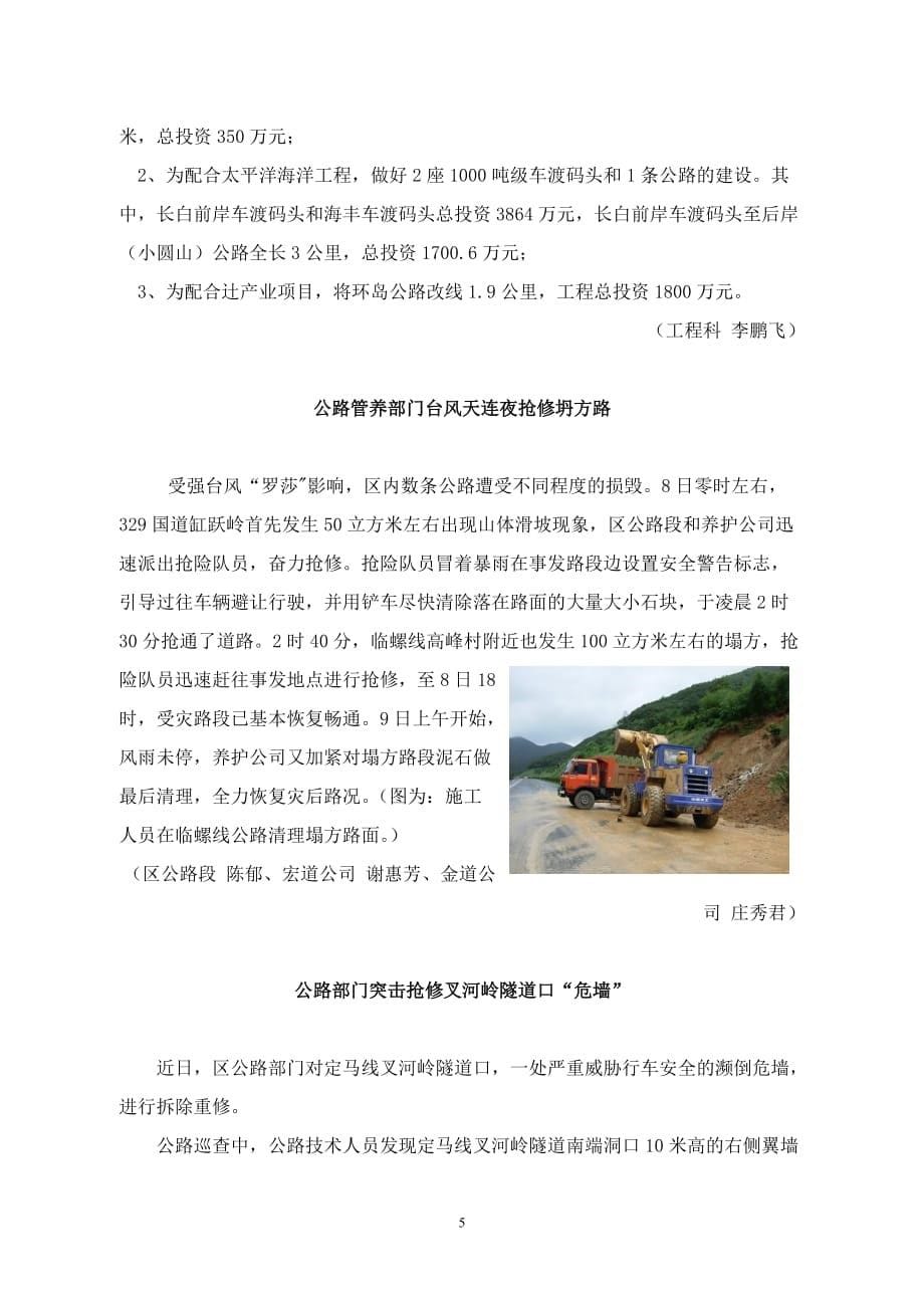 项目管理项目报告区领导慰问定海小沙至鸭岑线公路项目部_第5页