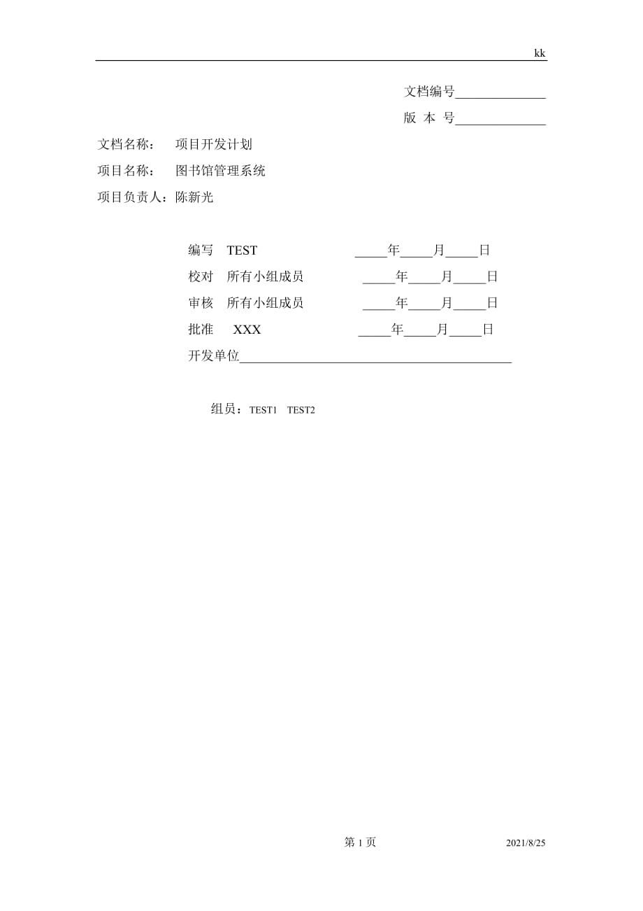 项目管理项目报告图书馆管理系统项目开发计划_第4页