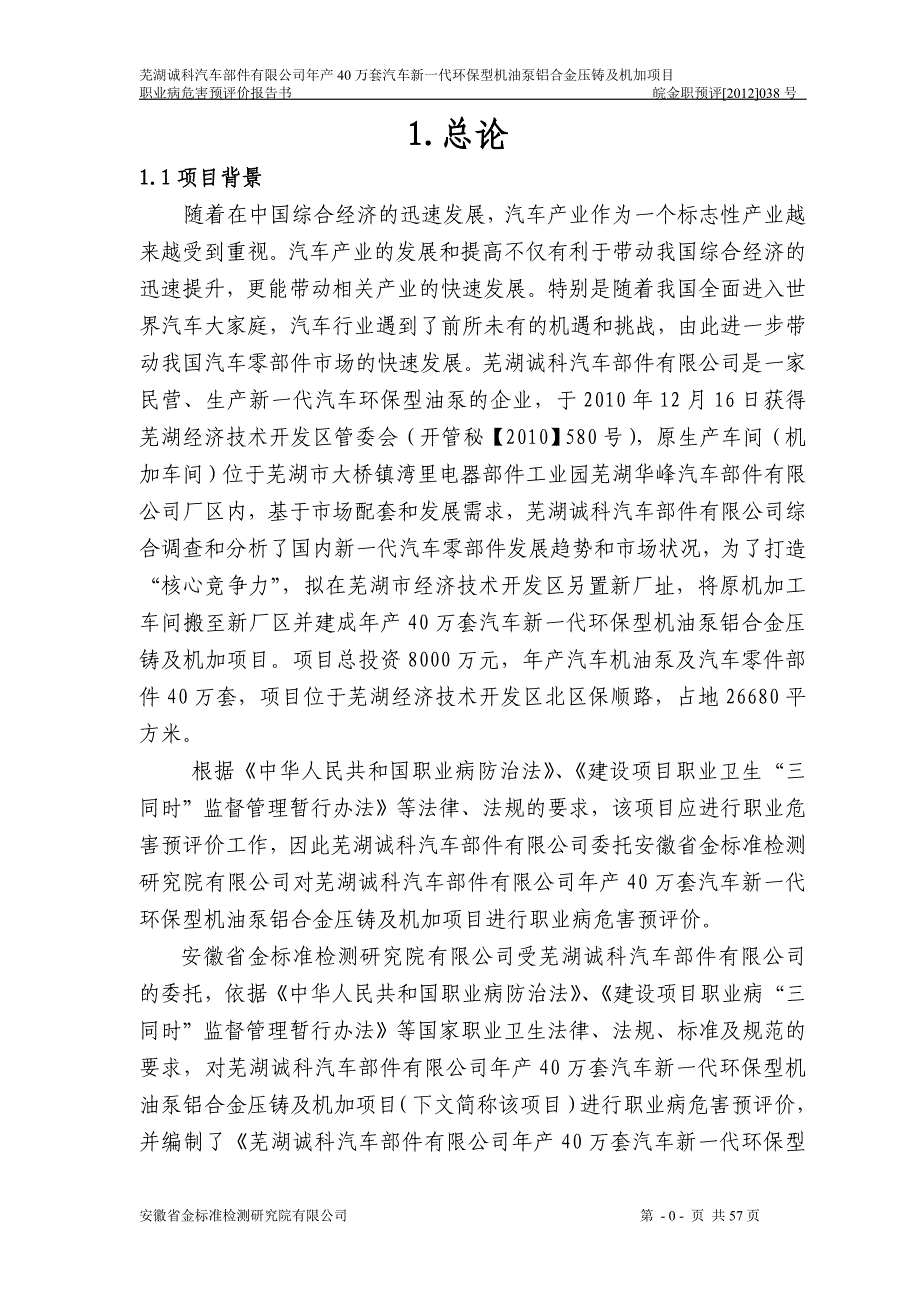 项目管理项目报告汽车部件公司项目预评价报告_第3页