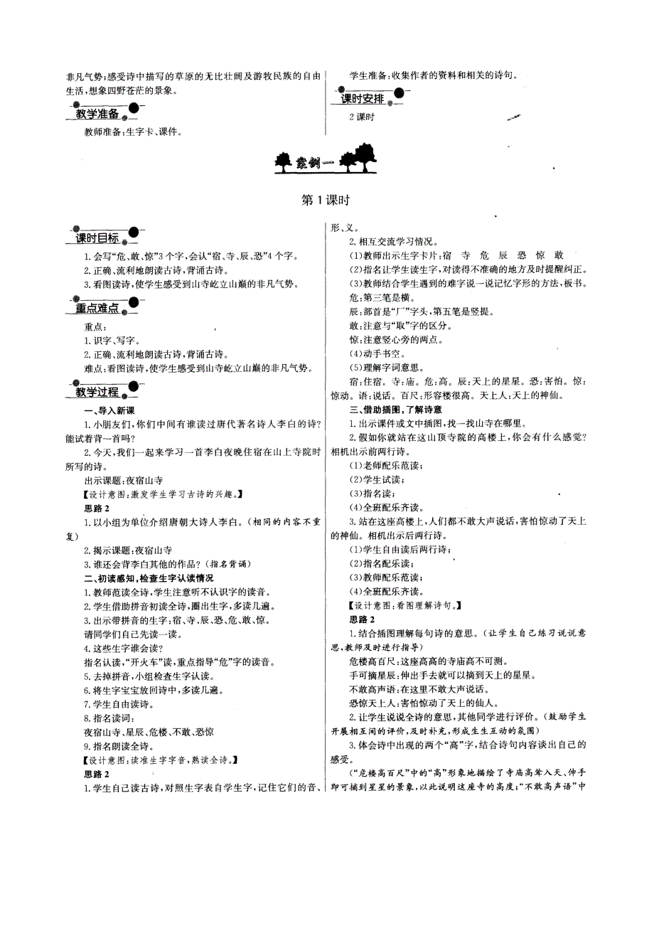 部编版语文二年级上教学资料精编（18古诗二首）_第2页