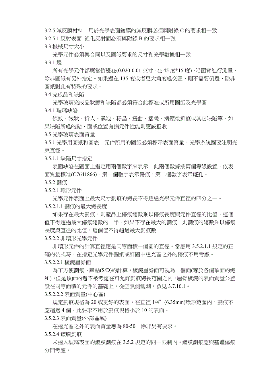 (2020年)经营管理知识光学标准简要论述_第2页