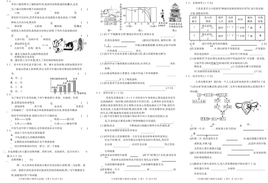 [同步试卷]2020春七年级生物下册第一单元考试测试题(创新练习)_第2页