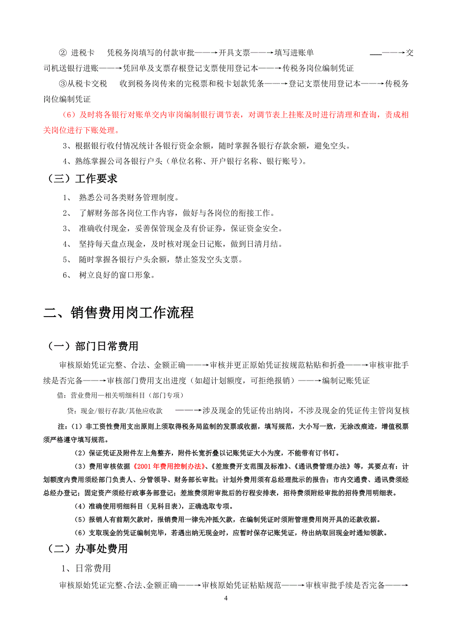 (2020年)流程管理流程再造公司财务流程经典_第4页