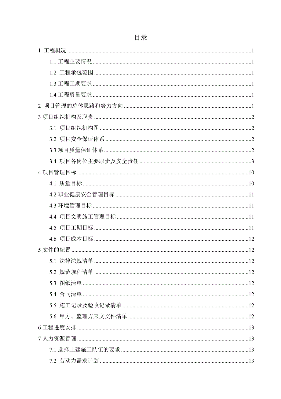 营销策划方案唐槐南路前期策划1_第2页