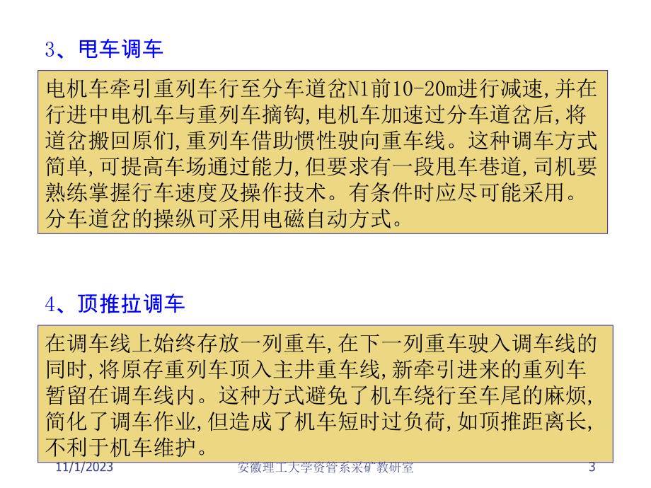 第十九章井底车场资料讲解_第3页