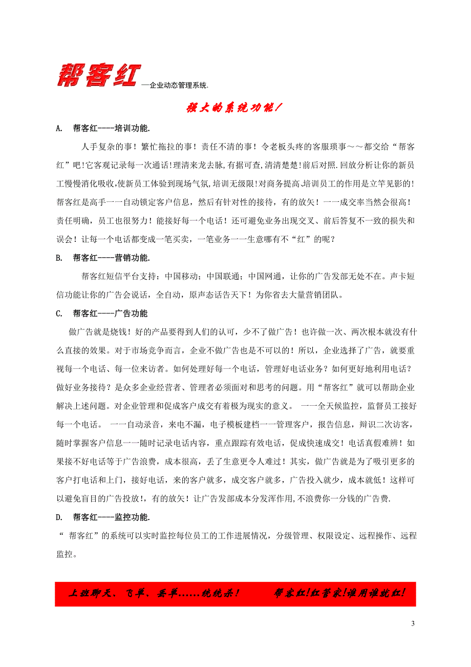 (2020年)管理运营知识企业动态管理系统_第3页