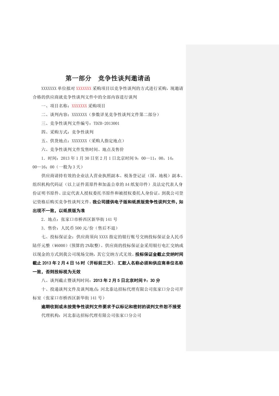 项目管理项目报告某采购项目竞争性谈判文件_第3页