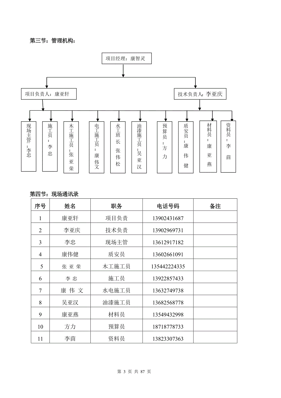 项目管理项目报告汇隆商务中心项目工程施工方案_第3页