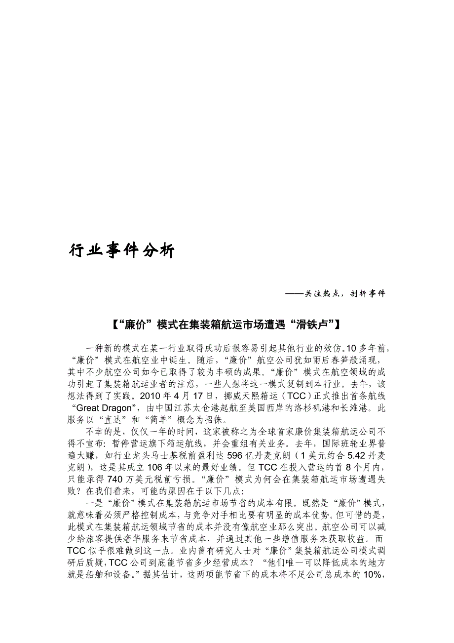 (2020年)行业分析报告物流行业竞争情报与分析_第3页