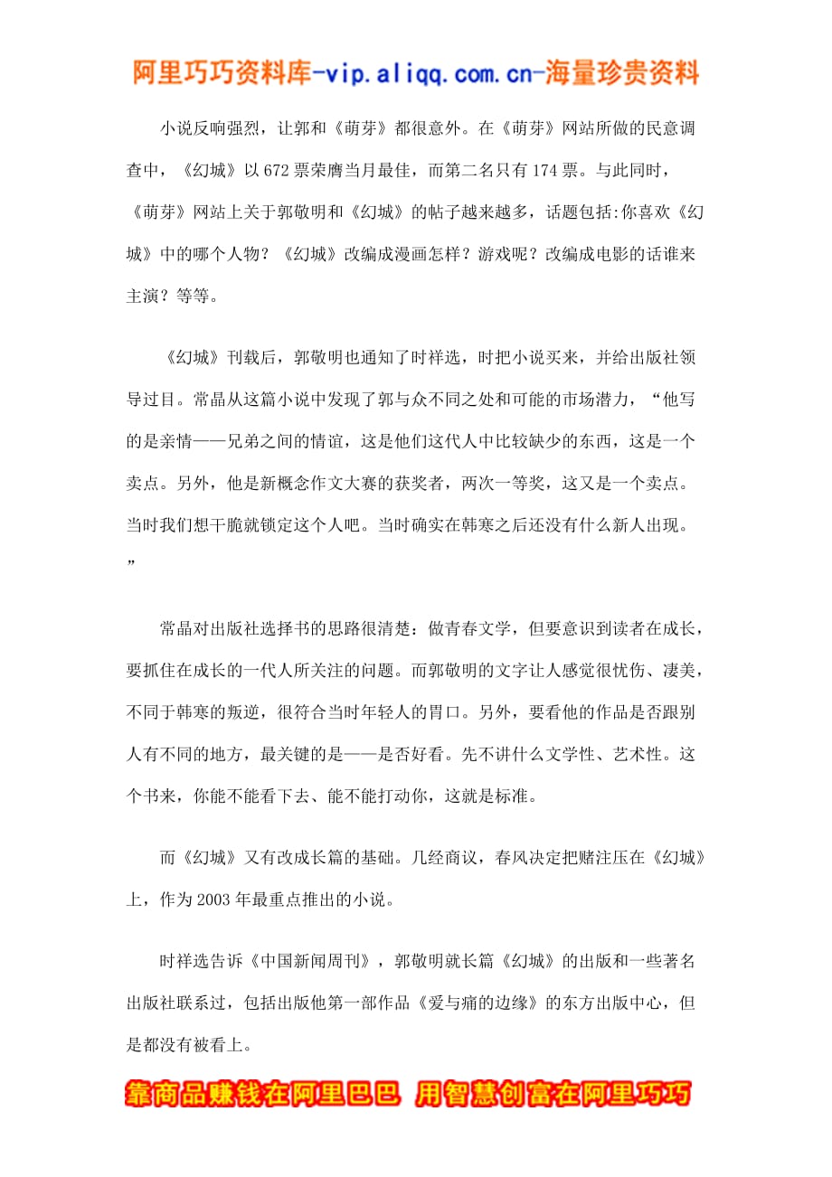 营销策划方案郭敬明图书推广案例分析doc5_第2页