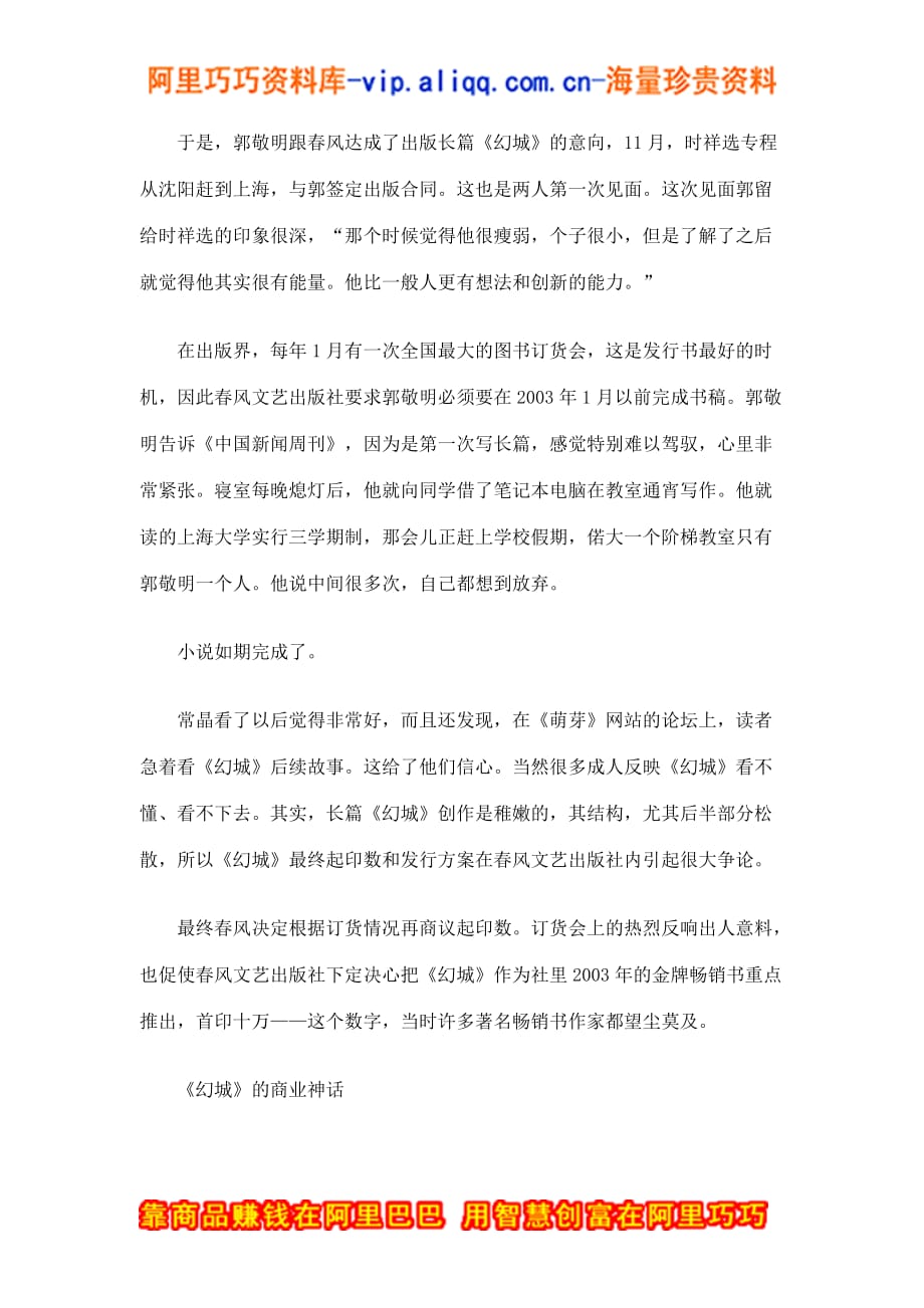 营销策划方案郭敬明图书推广案例分析doc5_第3页