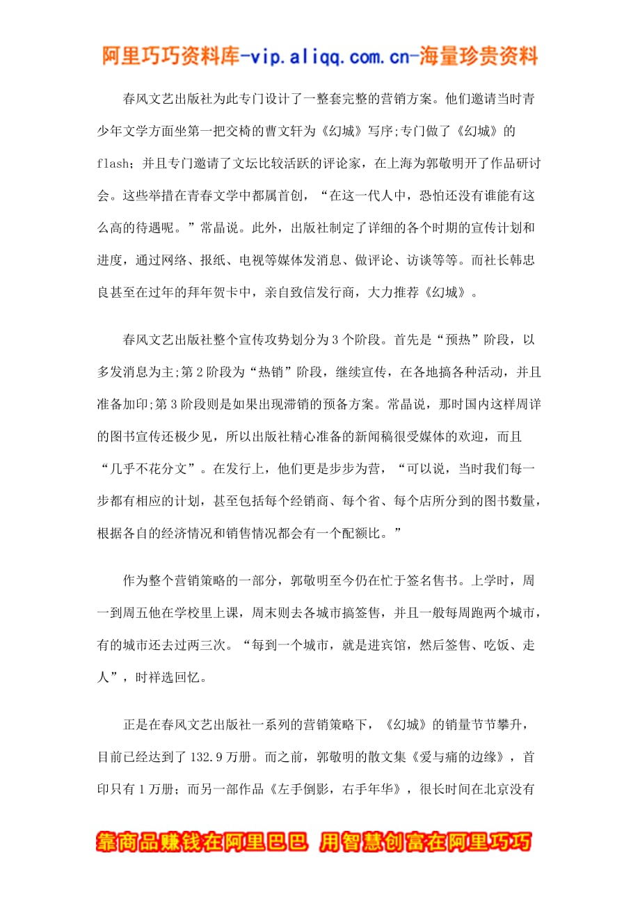 营销策划方案郭敬明图书推广案例分析doc5_第4页