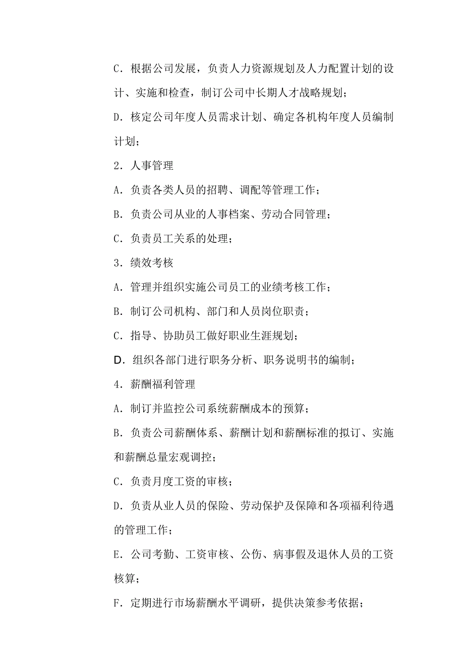 (2020年)管理运营知识某科技公司人事管理_第2页