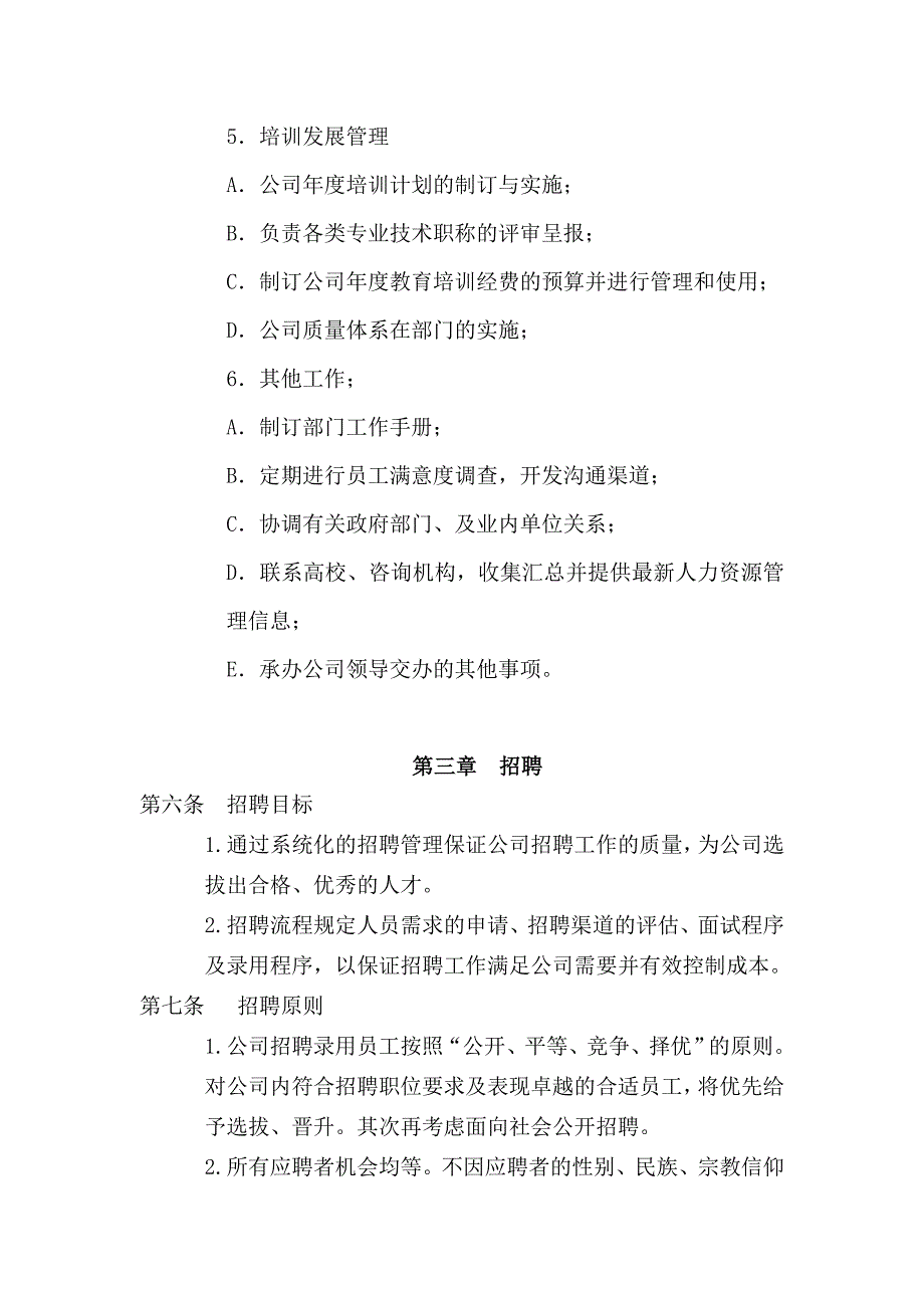 (2020年)管理运营知识某科技公司人事管理_第3页