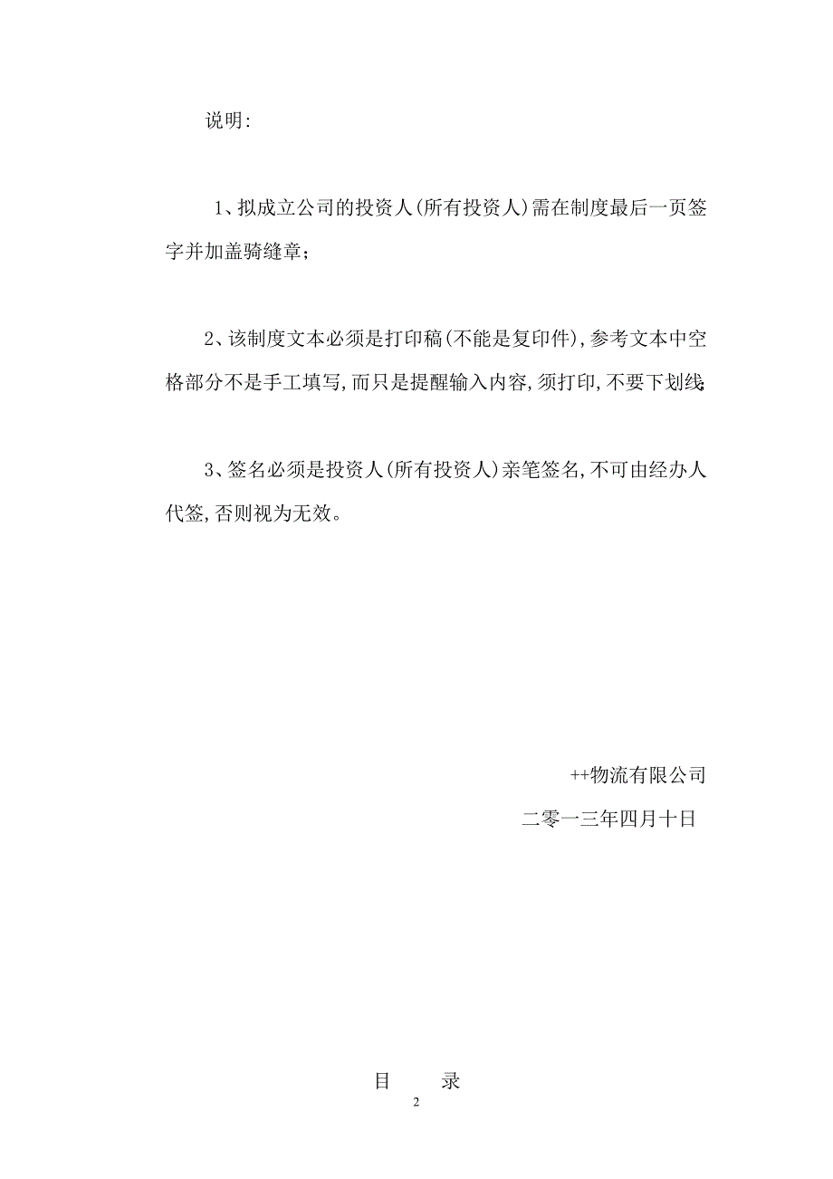 企业管理制度申请道路运输经营许可证范本安全生产管理制度_第2页