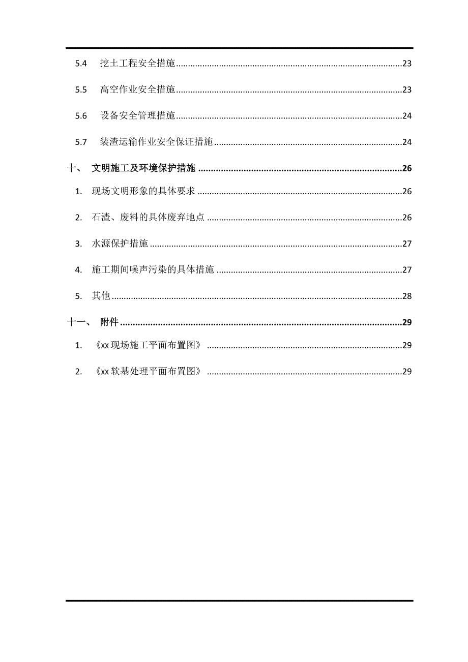 项目管理项目报告某高速公路项目工程施工方案_第5页