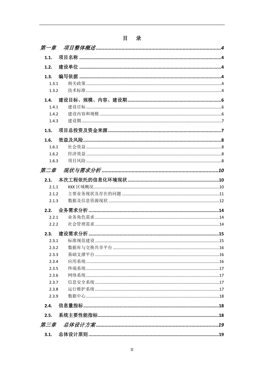 (2020年)公司治理社会治理大数据平台建设方案_第2页