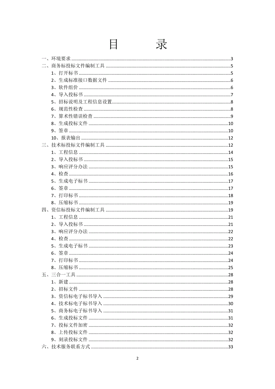 (2020年)标书投标铜陵市电子评标系统投标工具篇_第2页