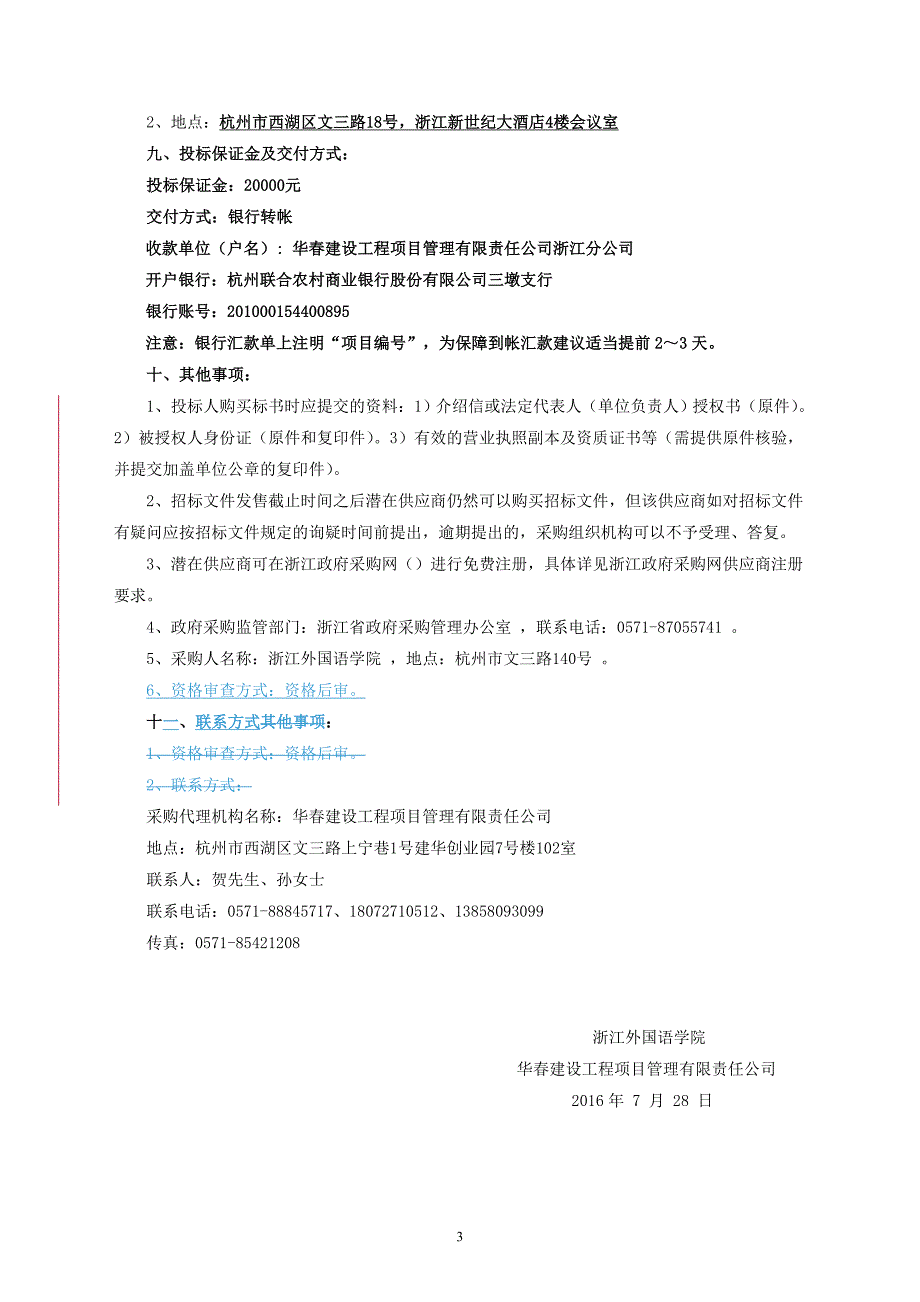 (2020年)标书投标某校区建设工程造价控制及项目审计咨询服务招标文件_第4页