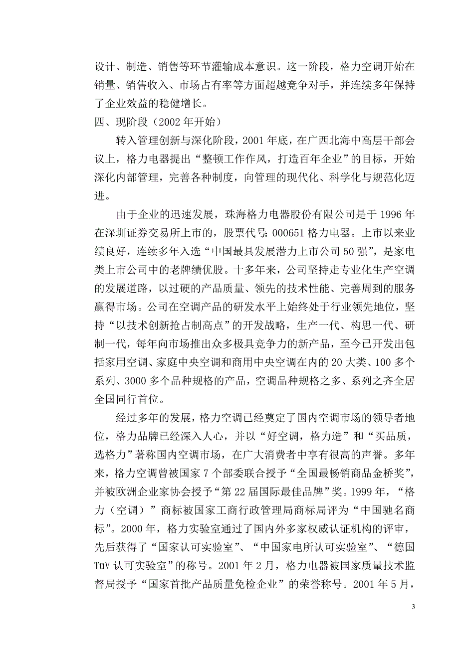 (2020年)公司治理格力电器营销渠道冲突的治理_第3页