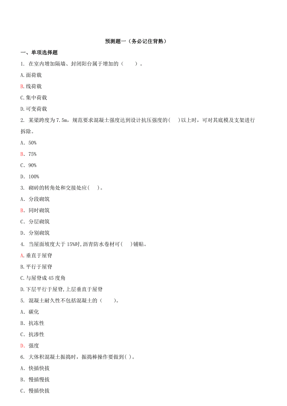 (2020年)经营管理知识二级建造师预测题讲义_第1页