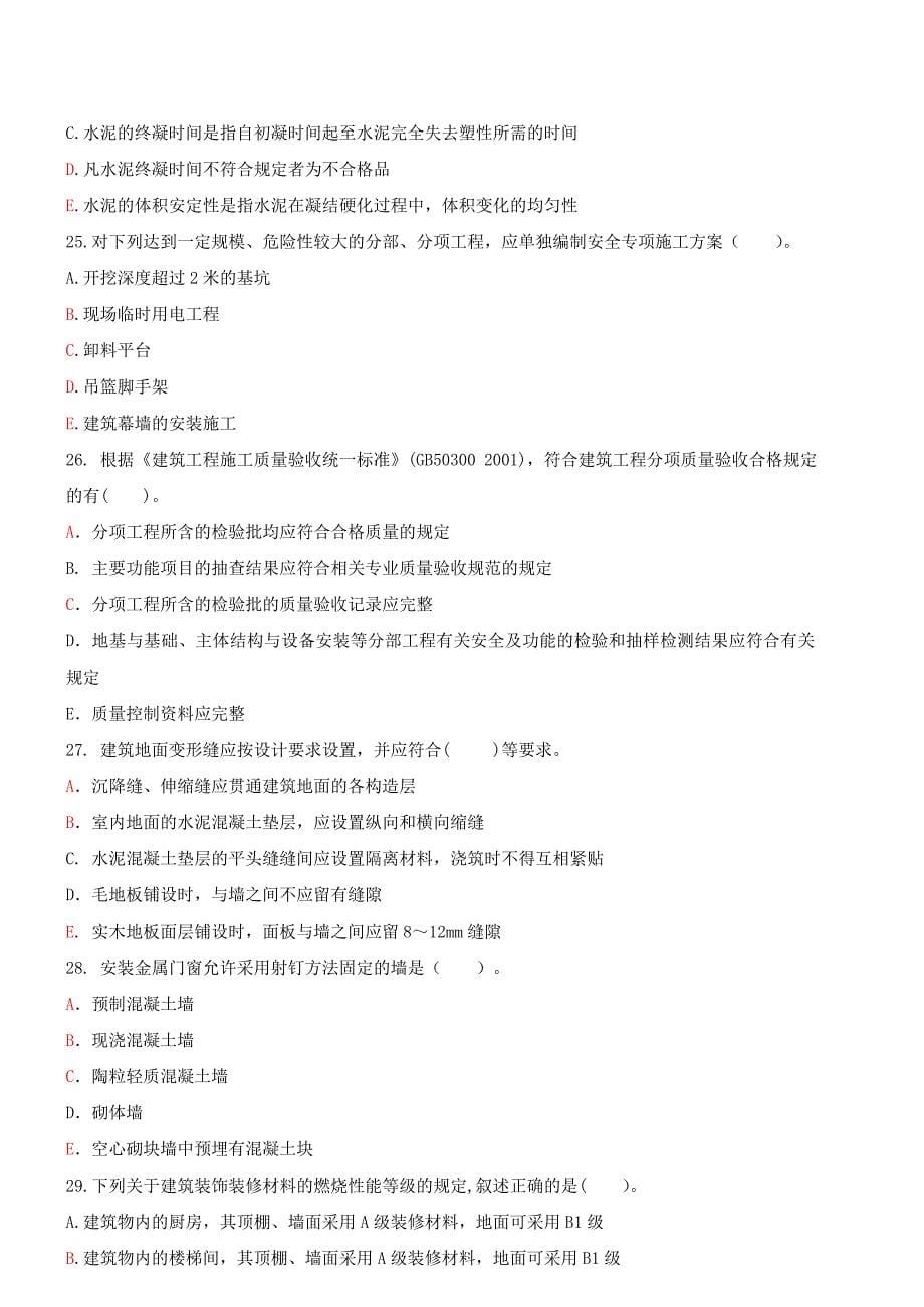 (2020年)经营管理知识二级建造师预测题讲义_第5页