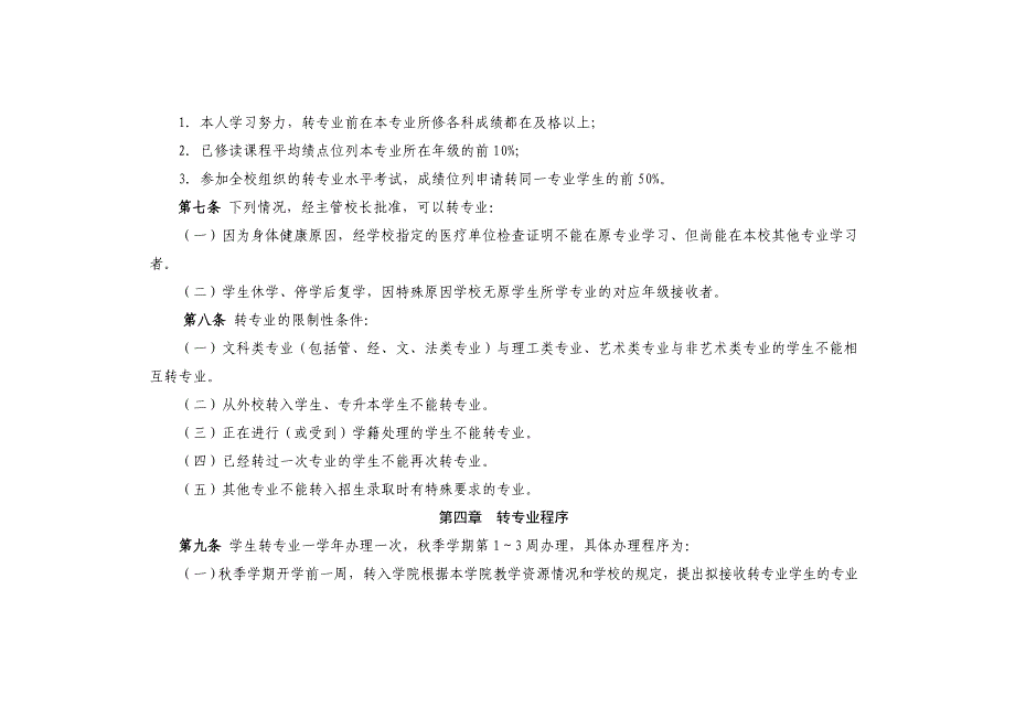 企业管理制度长沙理工大学本科生转专业管理办法_第3页