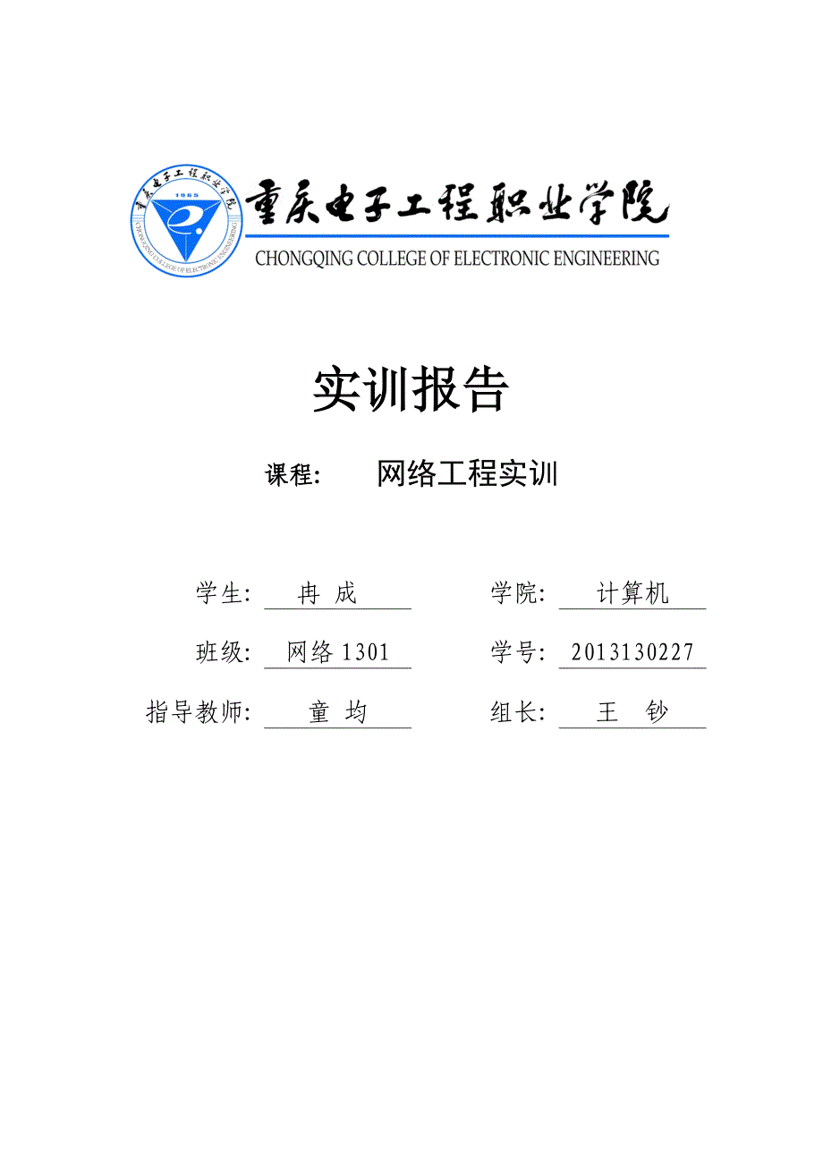 (2020年)行业分析报告网络工程实训报告_第1页