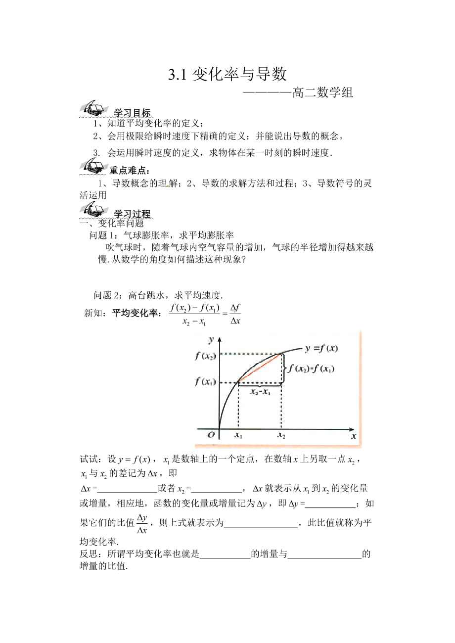 3.1变化率与导数_第1页