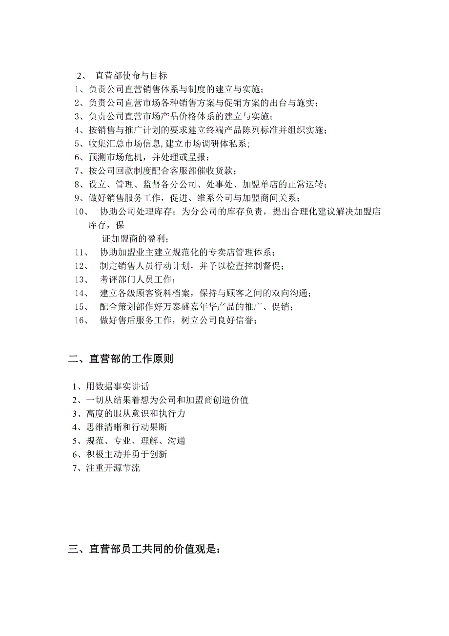 (2020年)企业管理手册万泰盛嘉年华直营部管理手册_第3页