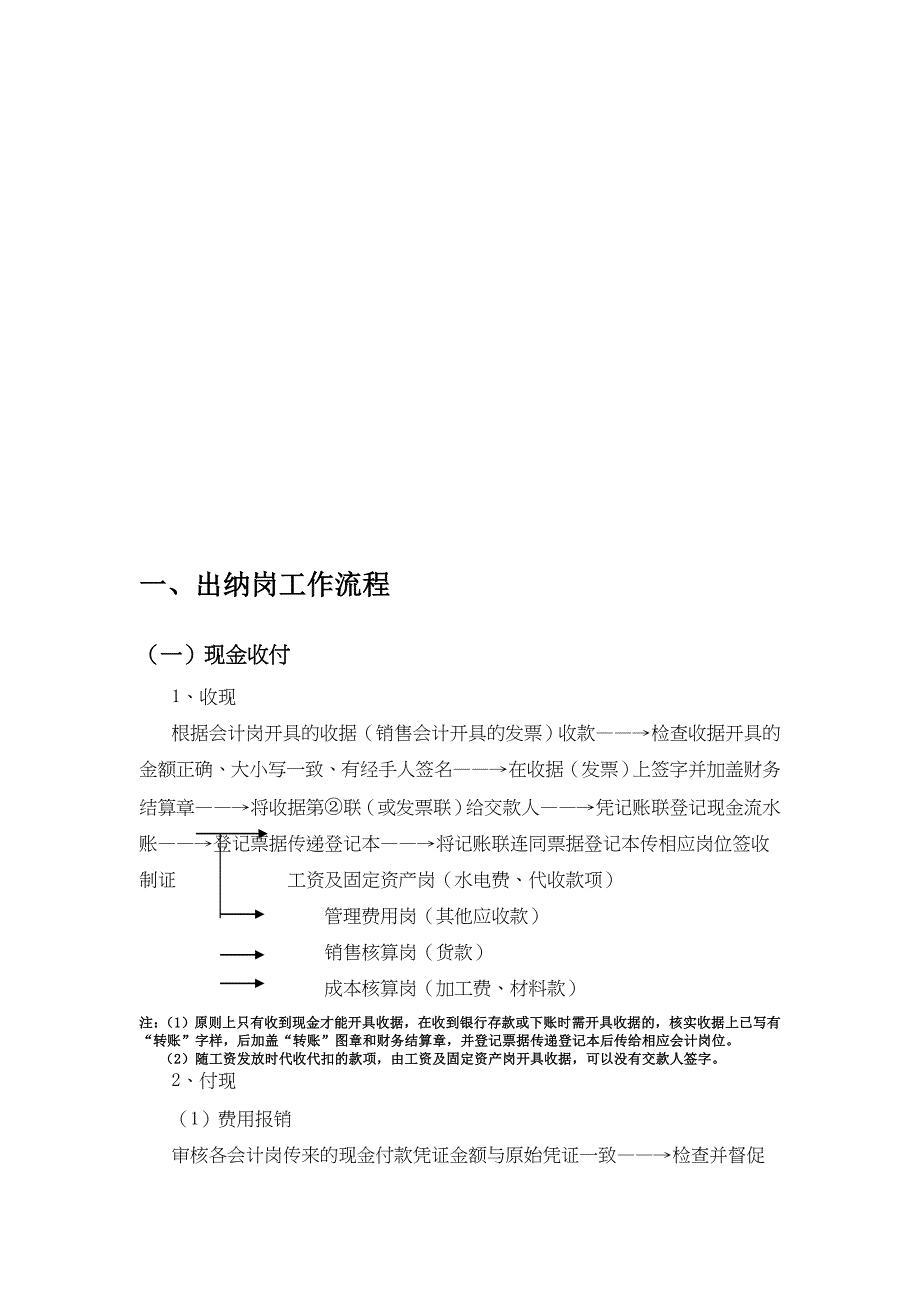 (2020年)流程管理流程再造某公司会计核算岗位工作流程doc52页_第3页