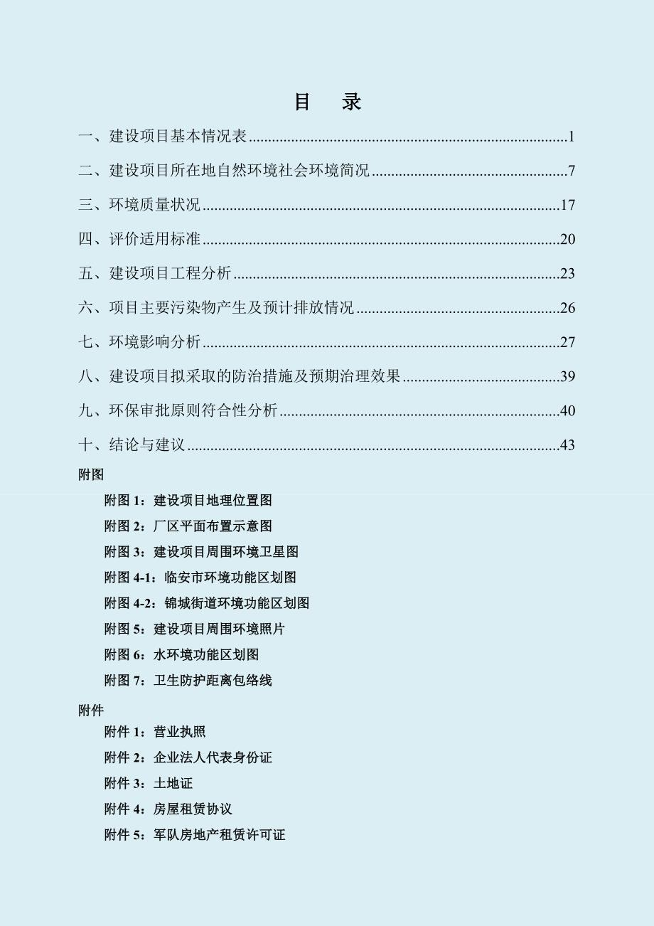 项目管理项目报告某装饰材料公司新建项目建设项目环境影响报告表_第2页