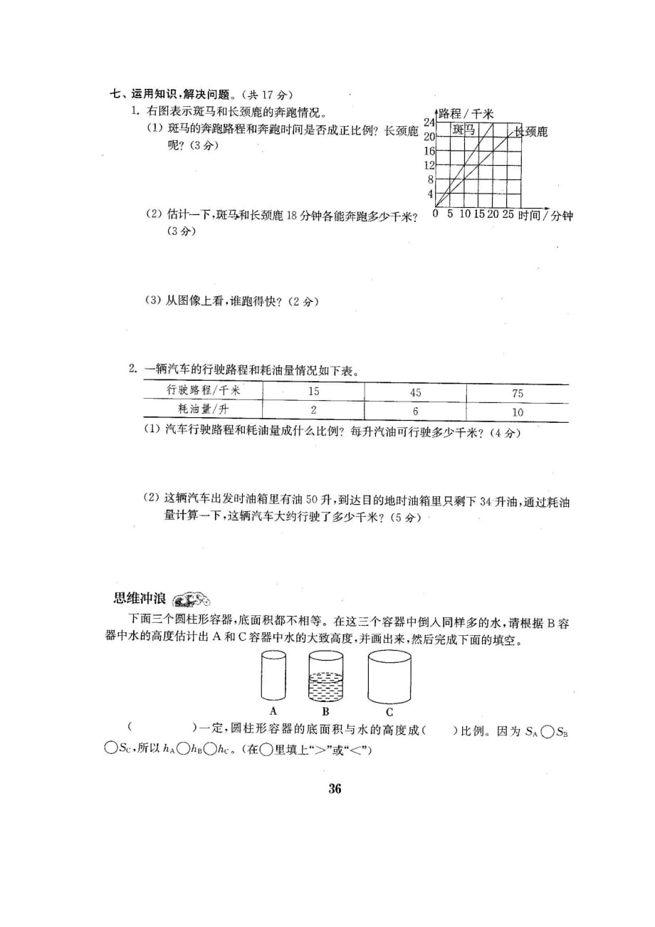 六年级下册数学试题-第六单元测评卷（无答案图片版）苏教 版_第4页