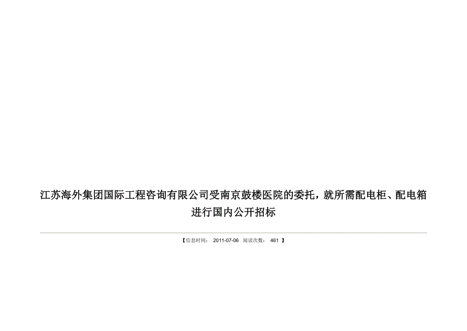 (2020年)标书投标配电柜配电箱进行国内公开招标_第2页