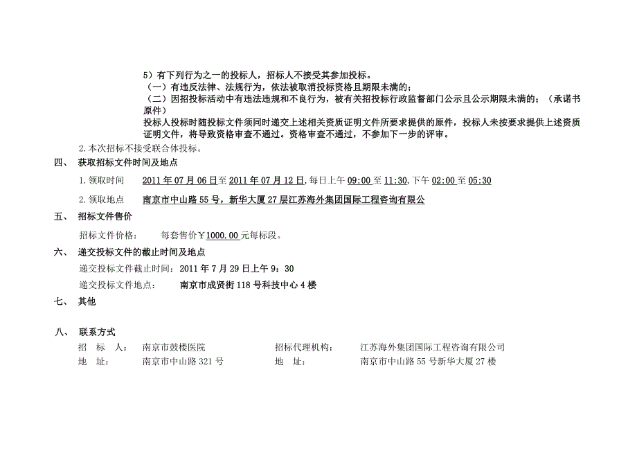 (2020年)标书投标配电柜配电箱进行国内公开招标_第4页