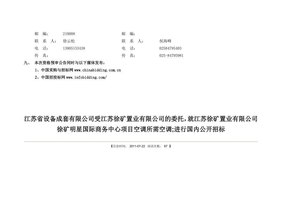 (2020年)标书投标配电柜配电箱进行国内公开招标_第5页