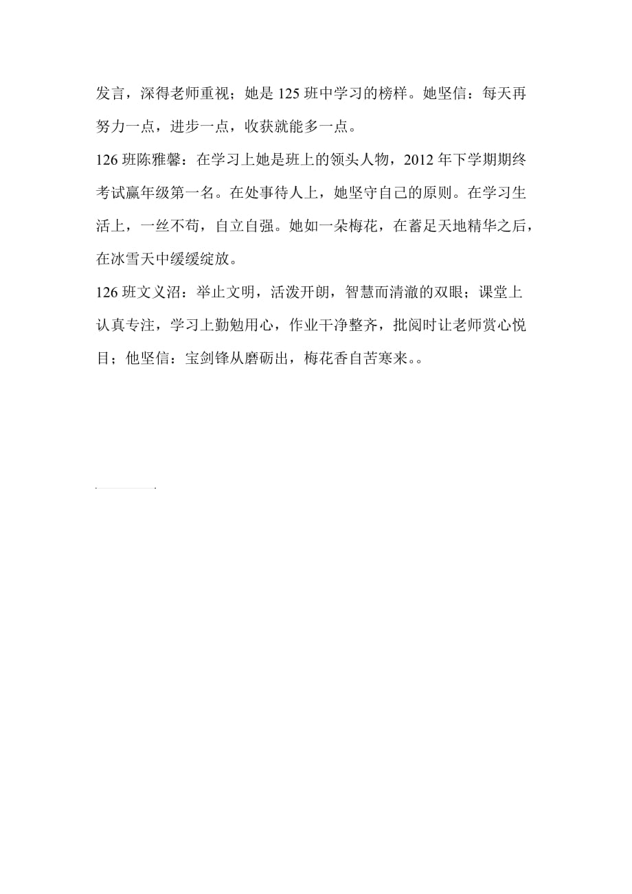 学习标兵介绍_第3页