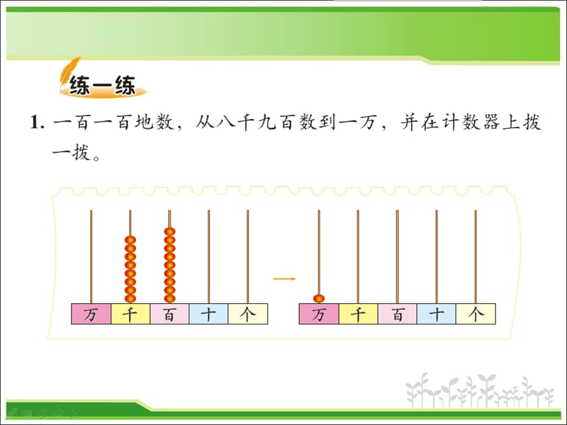 二年级下数学课件数一数二北师大_第4页